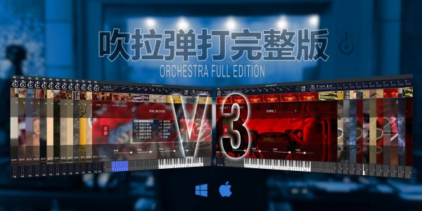 中国民乐吹拉弹打完整版Kong Audio Chinese Orchestra Full Edition v3.0-R2R :-1